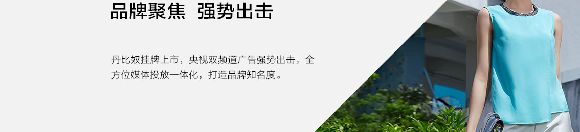 丹比奴品牌