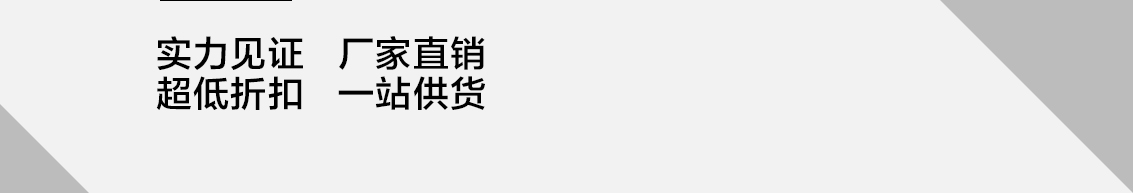 超低折扣   一站供货