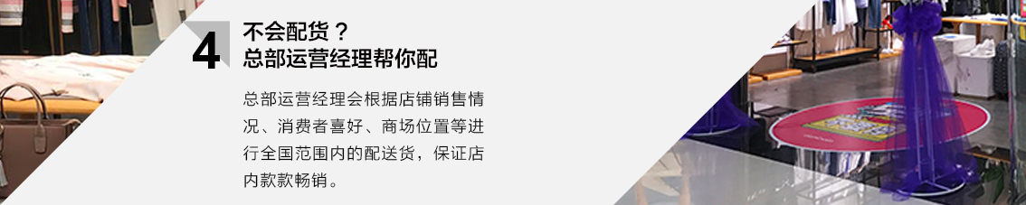不会配货 ？总部运营经理帮你配