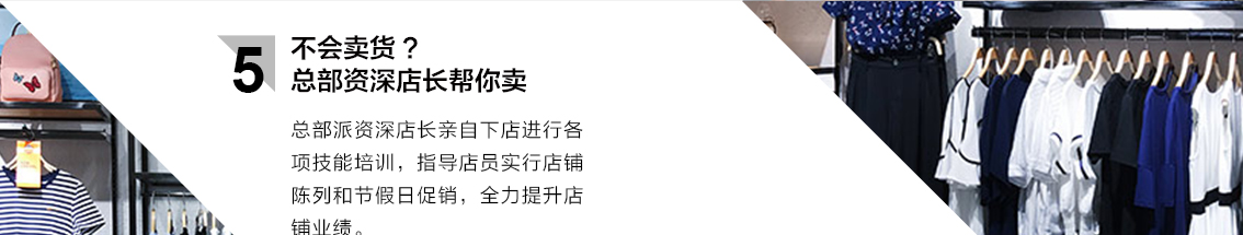 不会卖货 ？总部资深店长帮你卖
