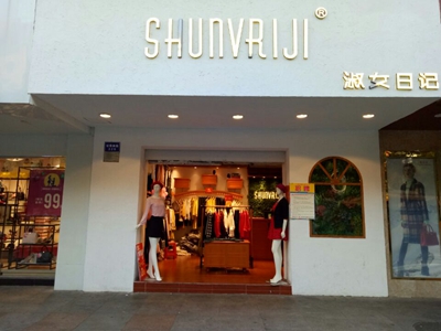 淑女日记品牌旗舰店店面