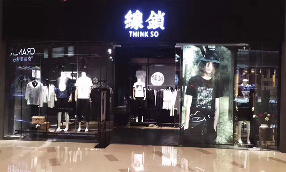 线锁品牌旗舰店店面